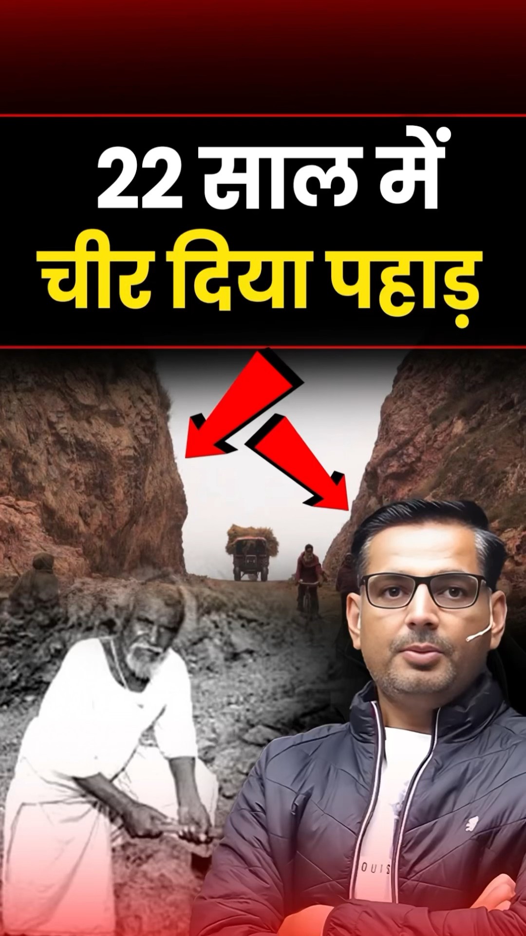 22 साल में चीर दिया पहाड़ | The Mountain Man | Rakesh Yadav Sir #rakeshyadav #ssccgl #motivation
